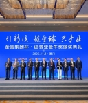 助力发展新质生产力 分享资本市场新机遇 2025证券业高质量发展大会举行