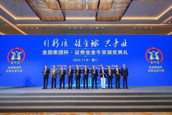 助力发展新质生产力 分享资本市场新机遇 2025证券业高质量发展大会举行 